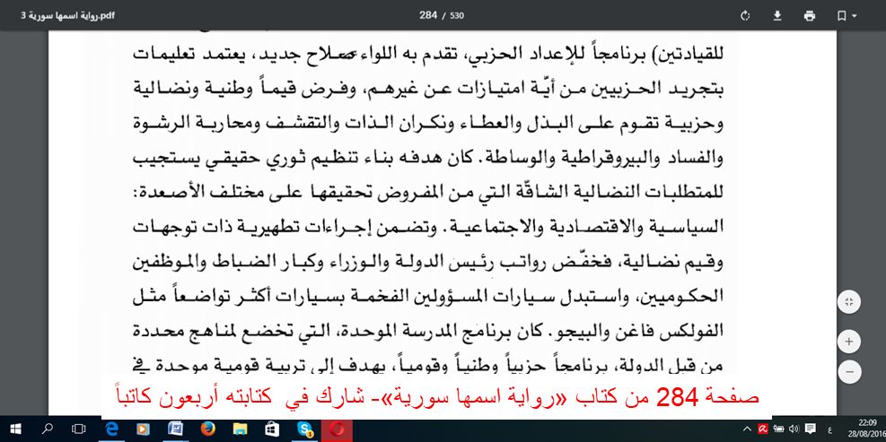 مقتطفات هن صلاح جديد من كتاب رواية اسمها سورية لنبيل صالح
