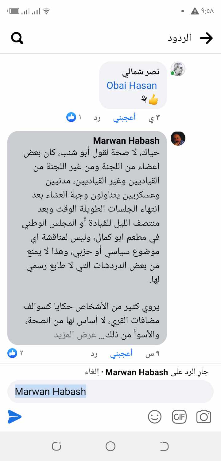 رد مروان حبش حول ماقاله لي أبو شنب عن اللجنة العسكرية ومطعم الكمال
