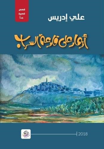 أزهار 