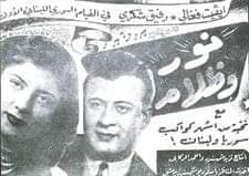 الفيلم السوري الاول نور وظلام 1948