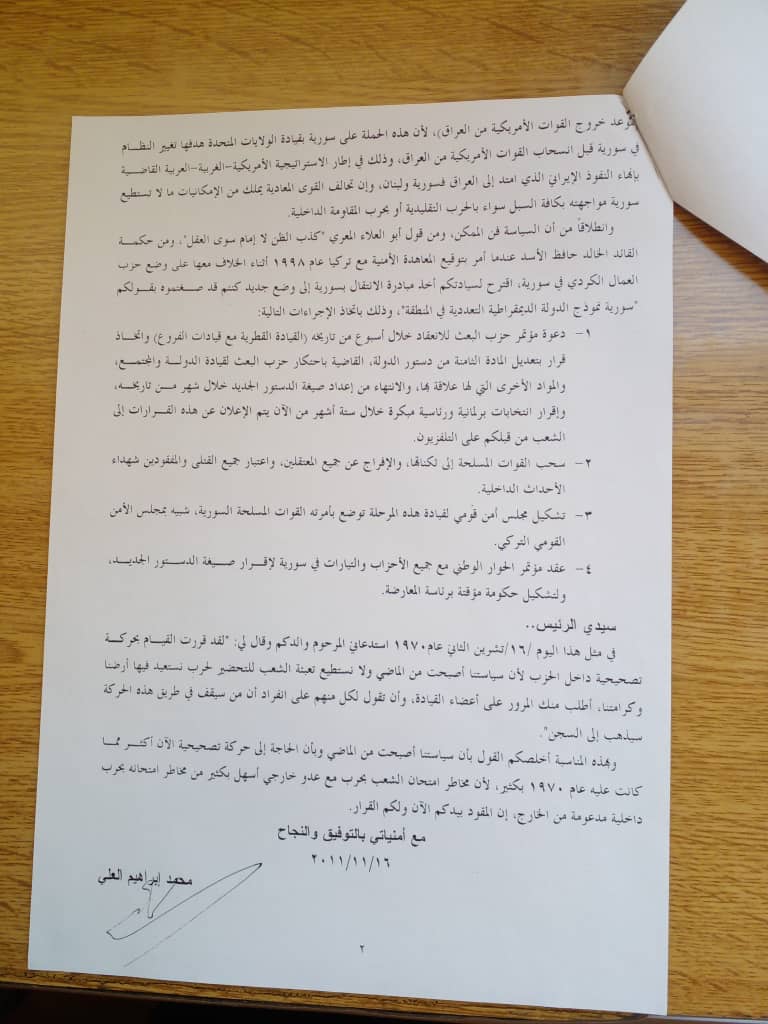رسالة محمد ابراهيم العلي لبشار الاسد1