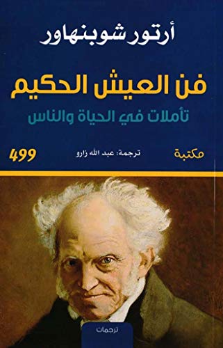 شوبنهاور كتاب مترحم