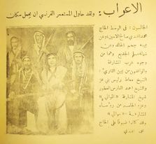 صورة عن مجاهدي سلمية 1945 في الاعراب