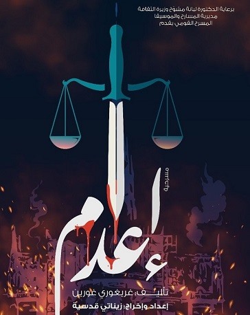 ملصق مسرحية