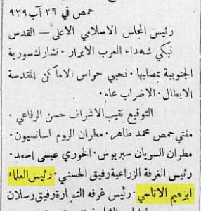 وثيقة إضراب فيها شخصية من آل الأتاسي 1929